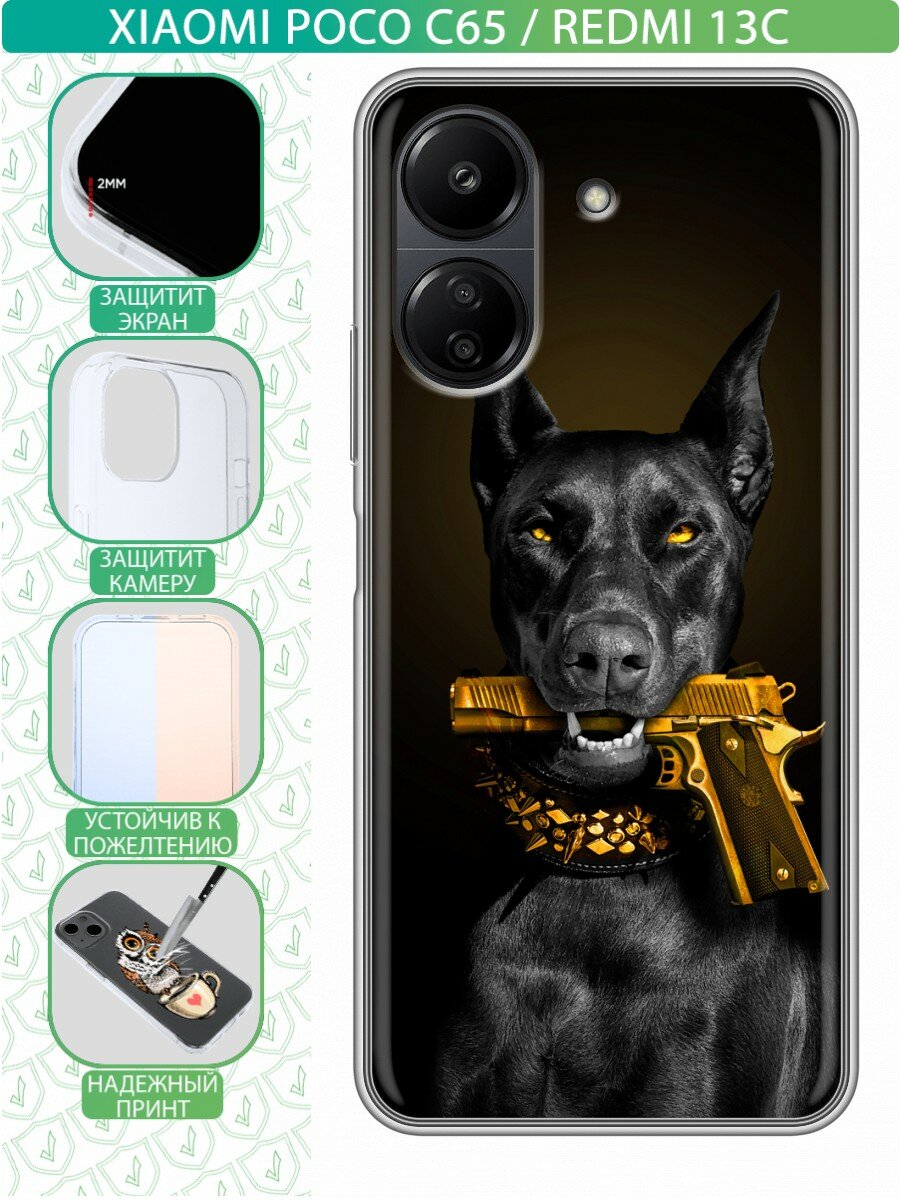 Чехол для Xiaomi Redmi 13C, Poco C65 для мужчин с собакой и пистолетом (Сяоми Редми 13С, Поко С65)