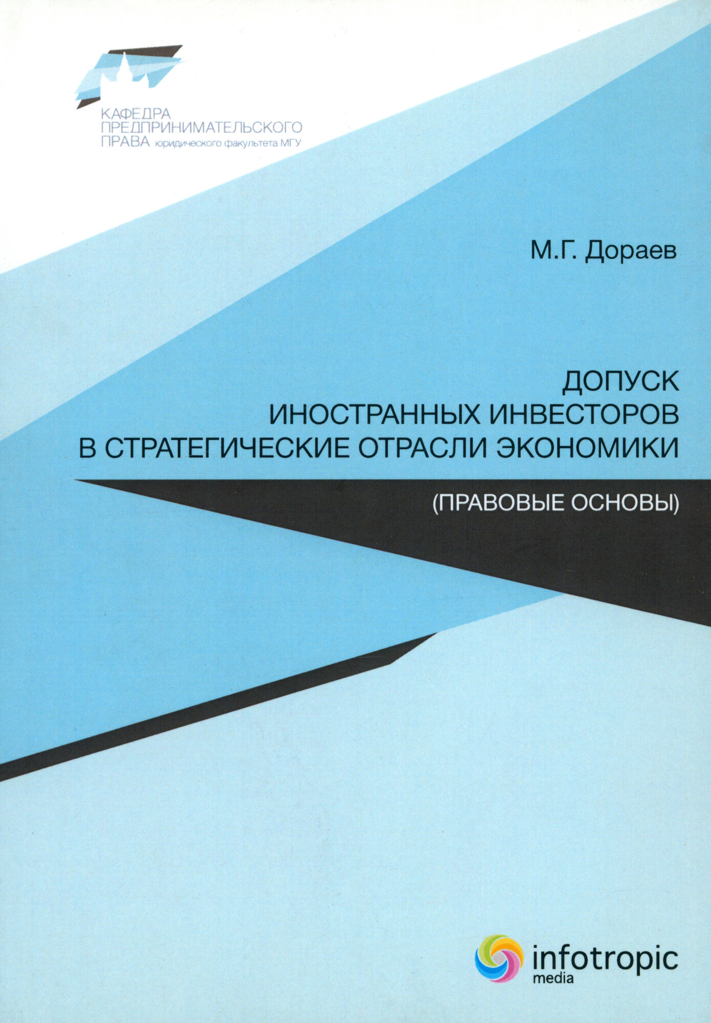 Допуск иностранных инвесторов в стратегические отрасли экономики (правовые основы) - фото №1