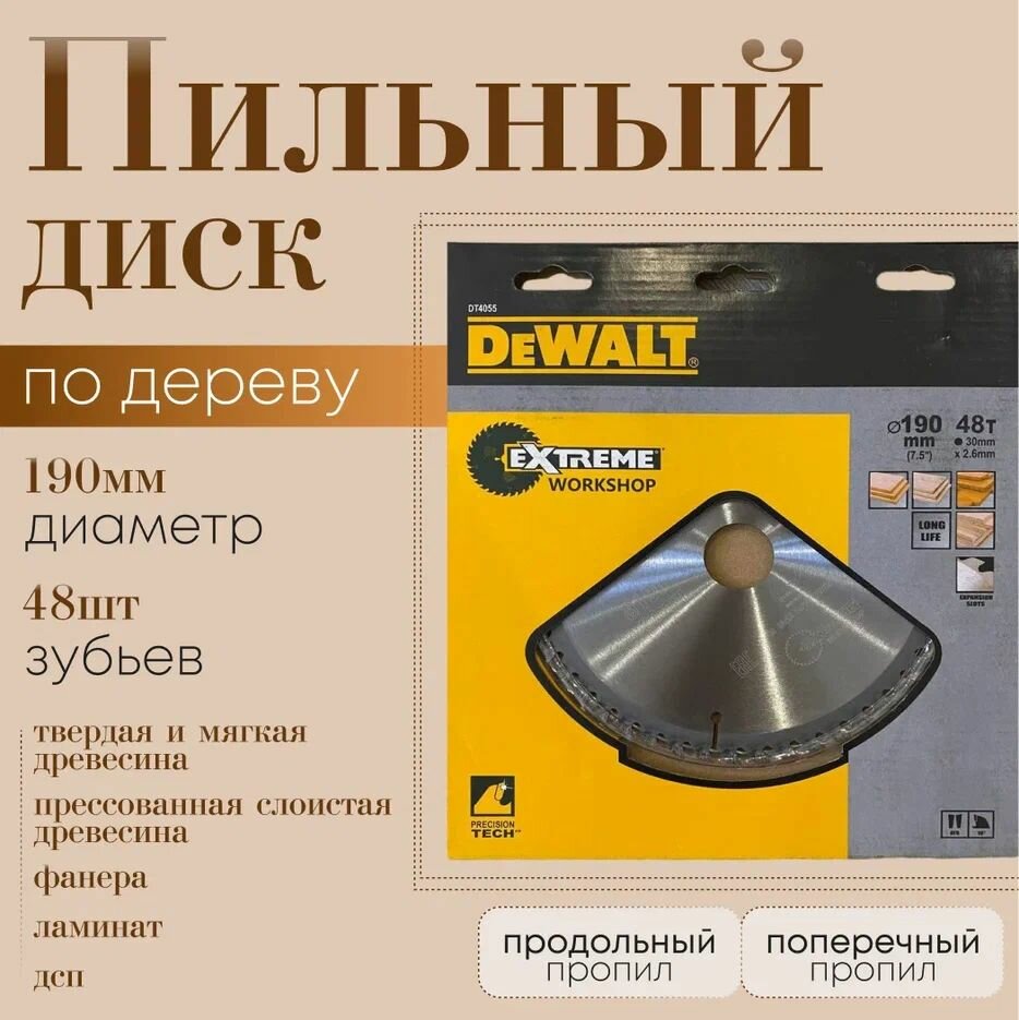 Диск пильный по дереву DeWalt 190*48*30