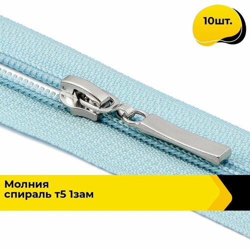 Молния для шитья и рукоделия спиральная 70 см 10 шт 665₽
