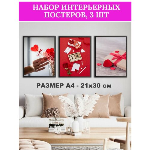 Набор интерьерные постеров