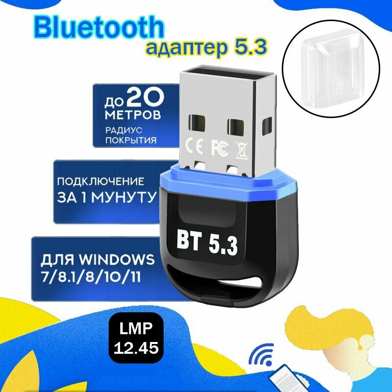 Usb bluetooth 5.3 адаптер для пк, компьютера, наушников, колонок, геймпада, подключи и играй для Windows 8.1 / 10 / 11