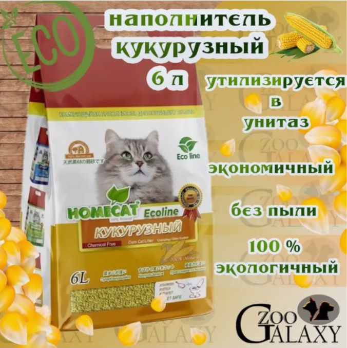 HOMECAT Наполнитель Эколайн комкующийся для кошек Кукурузный, 6 л