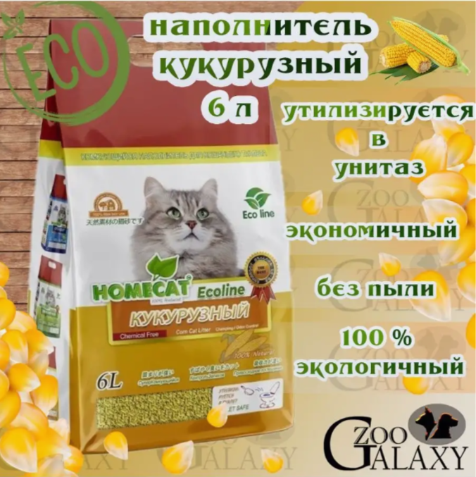 Наполнитель для кошачьего туалета Homecat Эколайн Кукурузный комкующийся 6л Пенглай Мининг - фото №16