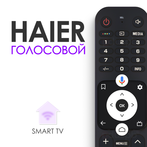 Голосовой пульт для Haier HTR-U32R Smart TV / Хайер Смарт ТВ / Кинопоиск, YouTube, OKKO