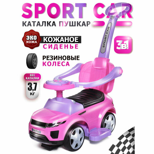 Каталка-толокар Babycare Sport Car с резиновыми колесами и кожаным сиденьем 614W, розовый каталка толокар babycare super atv с кожаным сиденьем 551 розовый фиолетовый