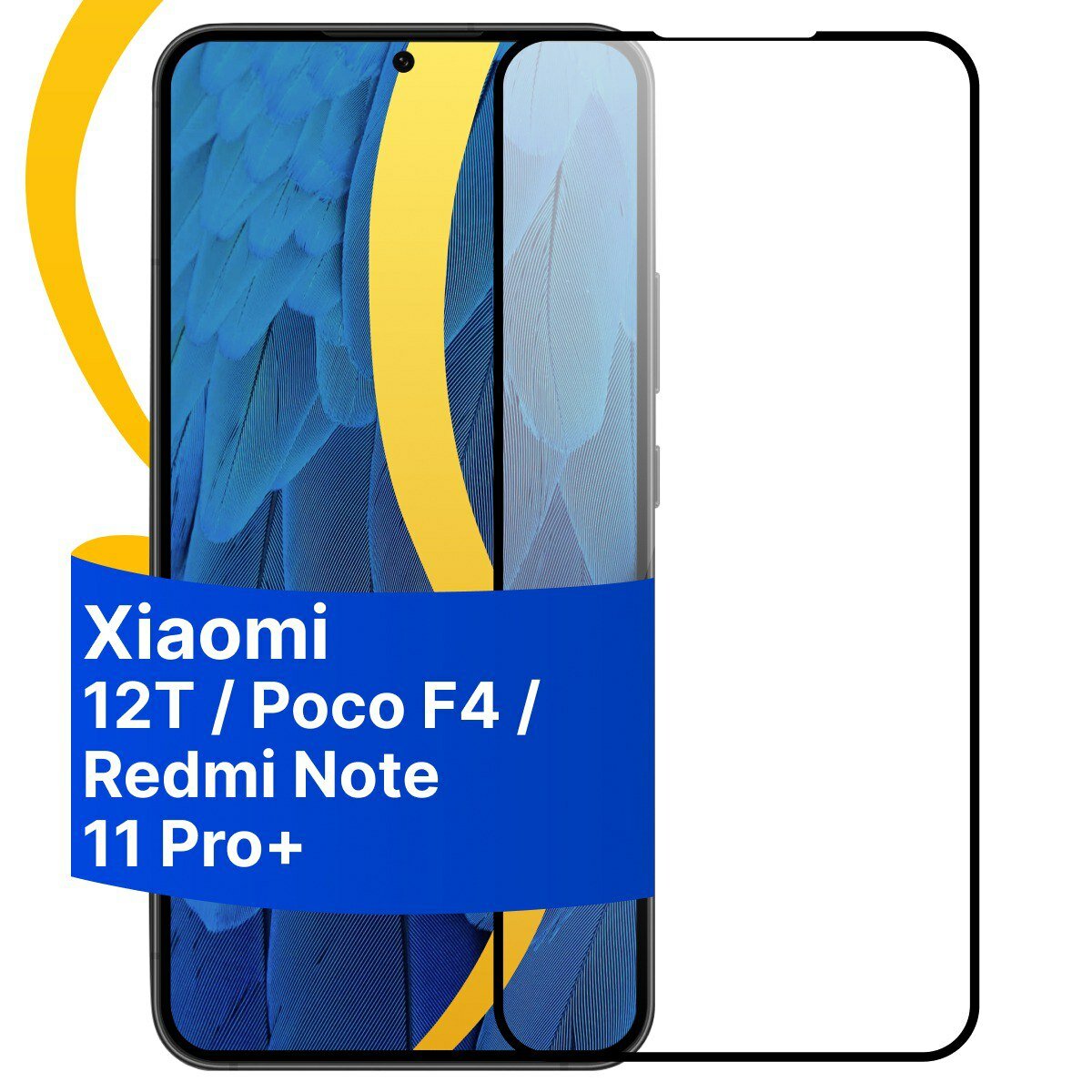 Глянцевое защитное стекло для Xiaomi 12T, Poco F4 и Redmi Note 11 Pro Plus / Противоударное стекло с олеофобным покрытием на Сяоми 12Т, Поко Ф4 и Редми Нот 11 Про Плюс