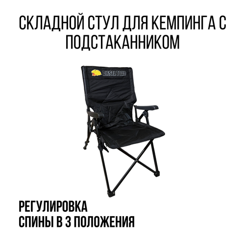 Портативный складной стул для кемпинга с подстаканником