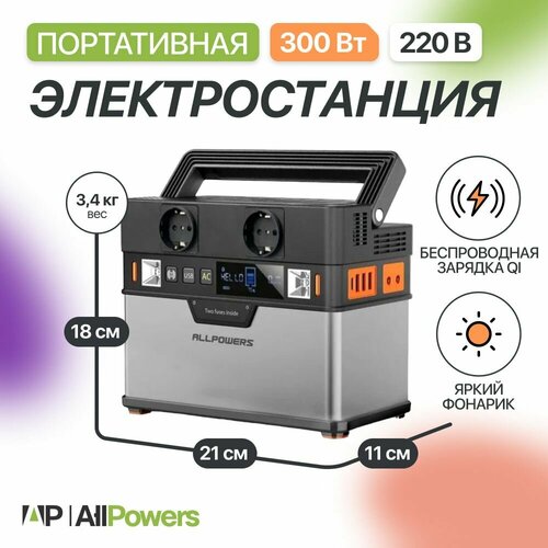 Аккумулятор портативная электростанция 220В Allpowers S300 288Втч 78000мАч 37500₽