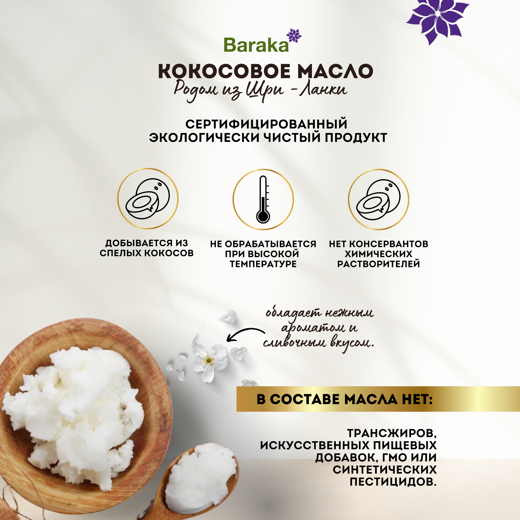 Кокосовое масло Виржин Барака, нерафированное, 1000 мл — фото 1