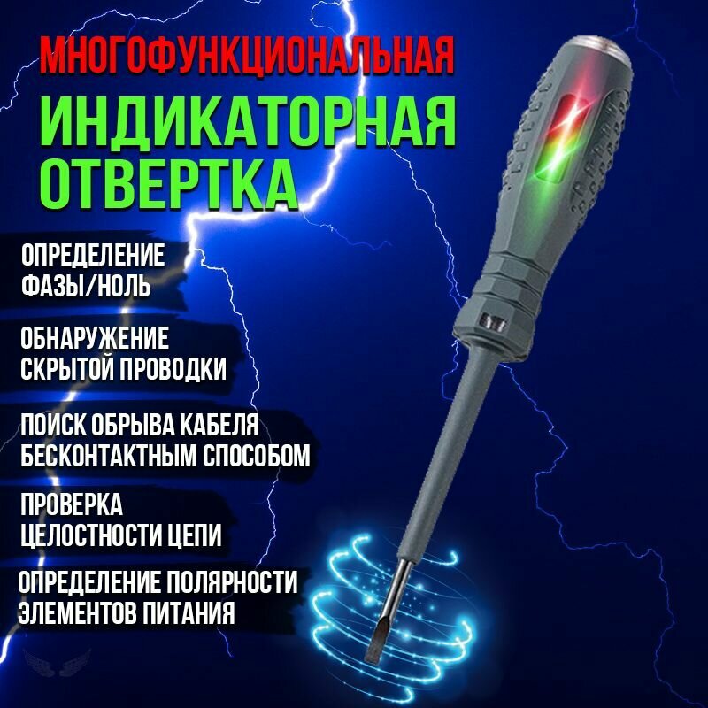 фото Индикаторная отвертка 5 в 1, индикатор напряжения, отвертка-тестер, плоская 1 шт.