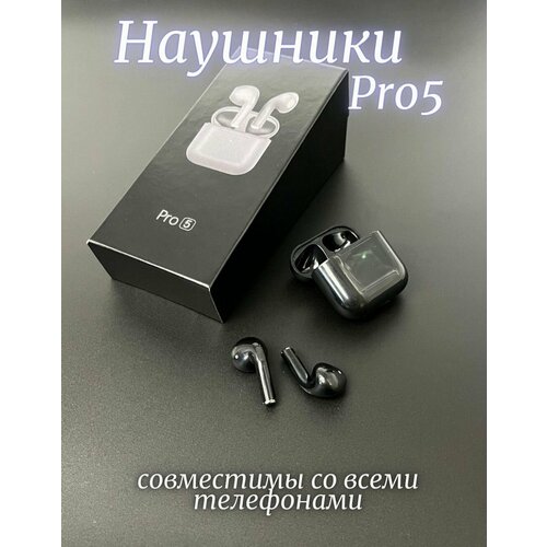 Наушники беспроводные PRO-5 черные 1470₽