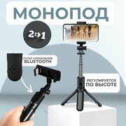 Штатив монопод для телефона, AMFOX AMTR-31, AUX кабель и пульт Bluetooth, настольный трипод селфи палка со стабилизатором для смартфона xiaomi, черный