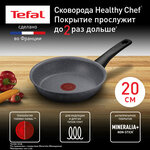 Сковорода Tefal Healthy Chef G1500223, диаметр 20 см, с индикатором температуры, с антипригарным покрытием, для газовых, электрических и индукционных плит, сделано во Франции - изображение