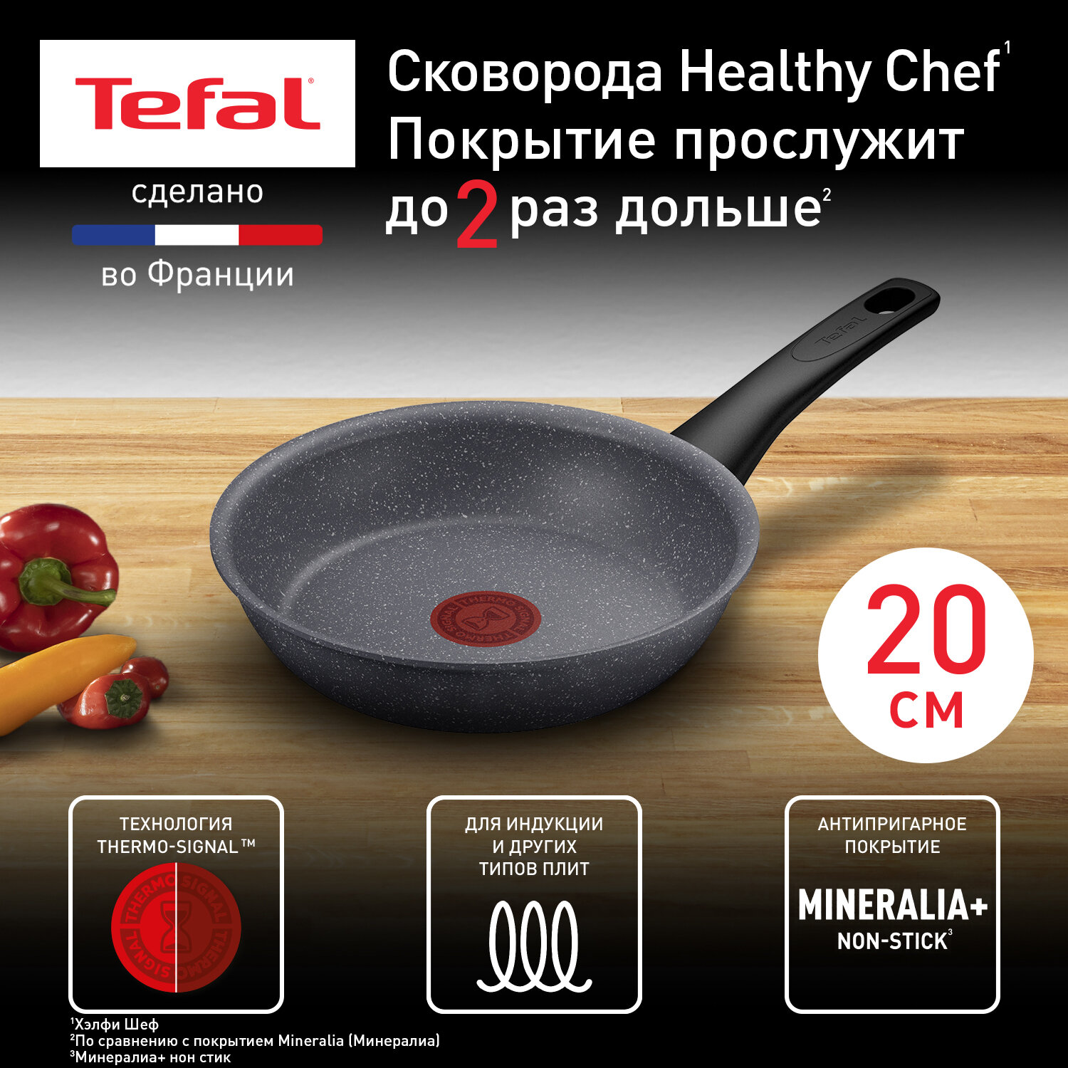 Сковорода Tefal Healthy Chef G1500223, диаметр 20 см, с индикатором температуры, с антипригарным покрытием, для газовых, электрических и индукционных плит, сделано во Франции
