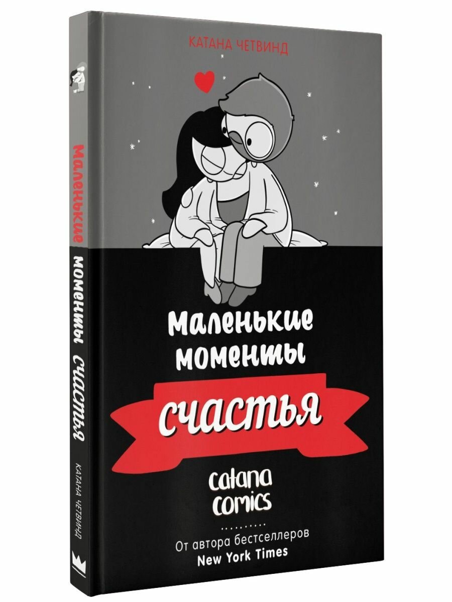 Маленькие моменты счастья