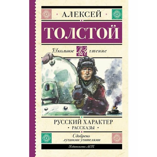 Русский характер. Рассказы набор стопок русский характер 3 шт