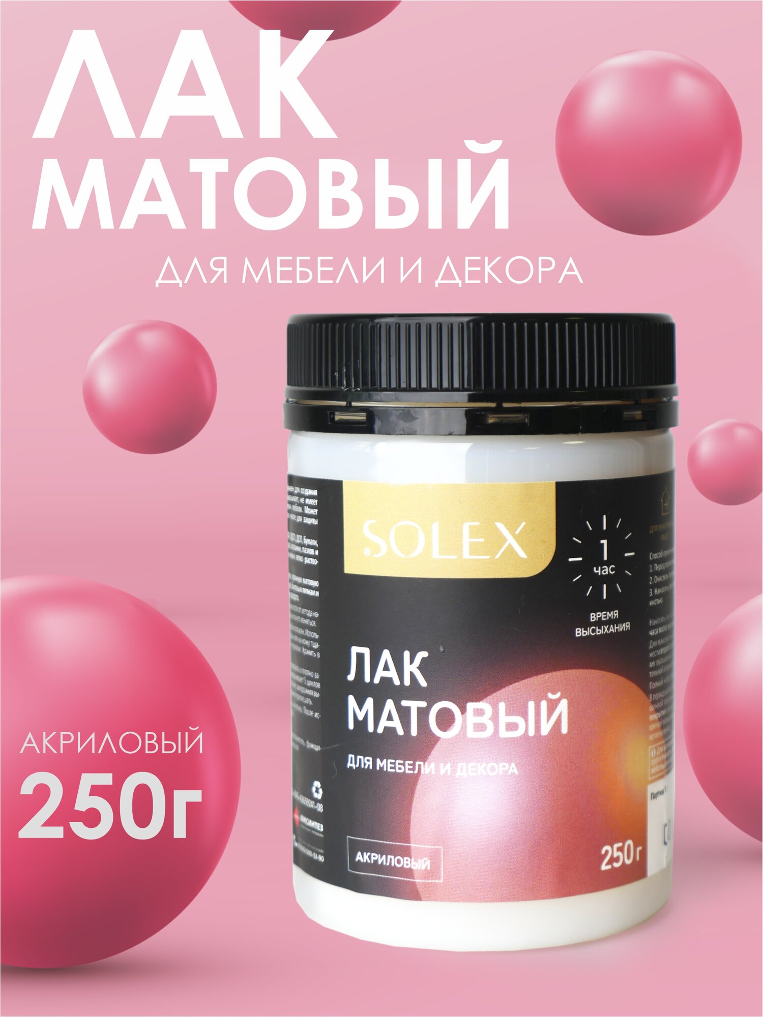 Лак для мебели и декора SOLEX - матовый(250 мл.)