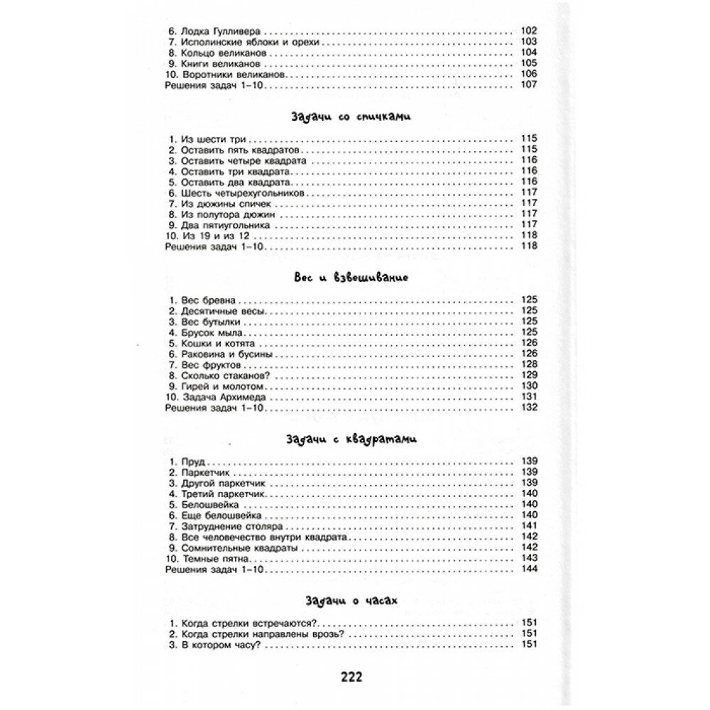 Головоломки и задачи (Перельман Яков Исидорович) - фото №14