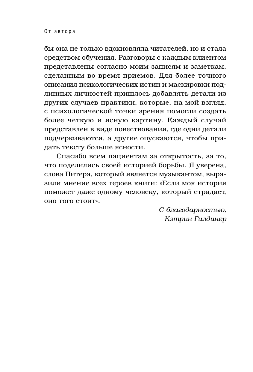 Доброе утро, монстр! Психотерапевтические истории, которые помогут жить дальше - фото №12