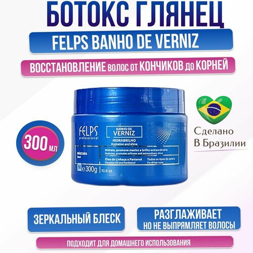 Холодный Ботокс Глянец для волос Felps Banho de Verniz 300 гр для профессионального и домашнего использования ботокс для волос профессиональный 2х500мл