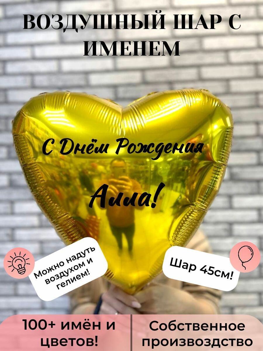 Воздушный шар с именем Алла