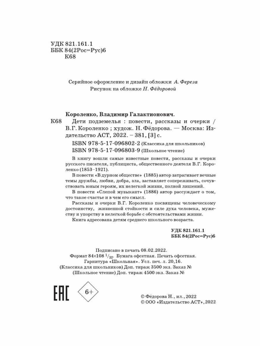 Дети подземелья (Короленко Владимир Галактионович) - фото №14