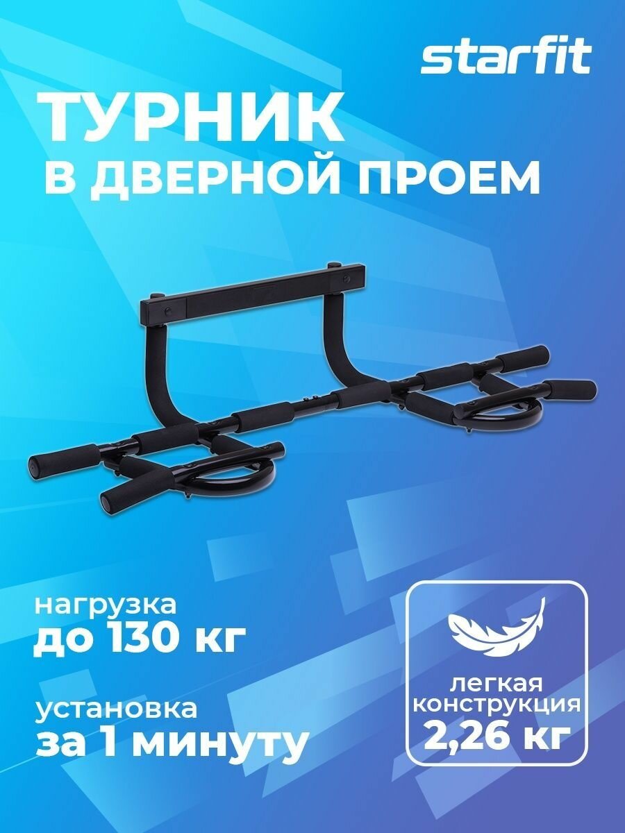 Турник в дверной проем BASEFIT BA-101 3-х секционный