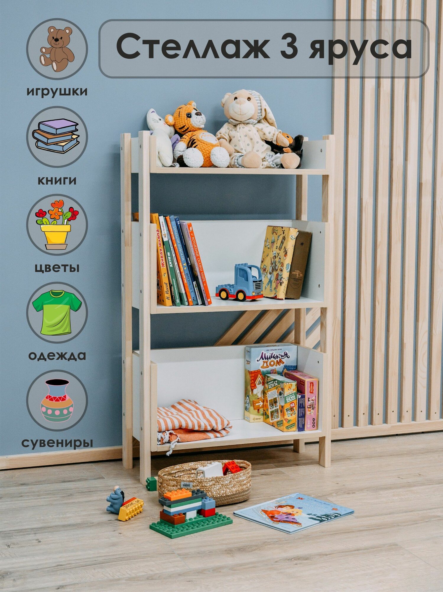 фото Стеллаж детский для игрушек, для книг