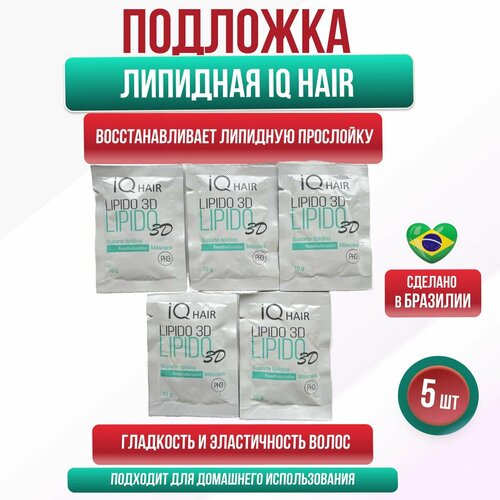 IQ Hair Lipido 3D Липидная подложка маска для волос 5 шт по 10 гр iq hair brilhant gloss luminosita pink термозащита 60 мл