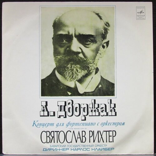 Dvorak Antonin Виниловая пластинка Dvorak Antonin Концерт Для Фортепиано С Оркестром