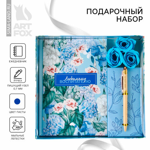 Подарочный набор «Любимому воспитателю»: ежедневник А5, 80 листов, ручка шариковая металл 0,8 мм, мыльные лепестки