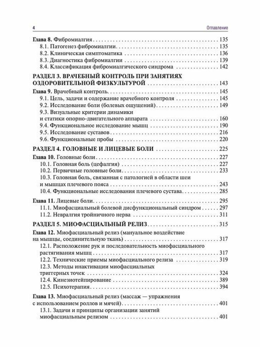 Головные и лицевые боли. Миофасциальный релиз - фото №10