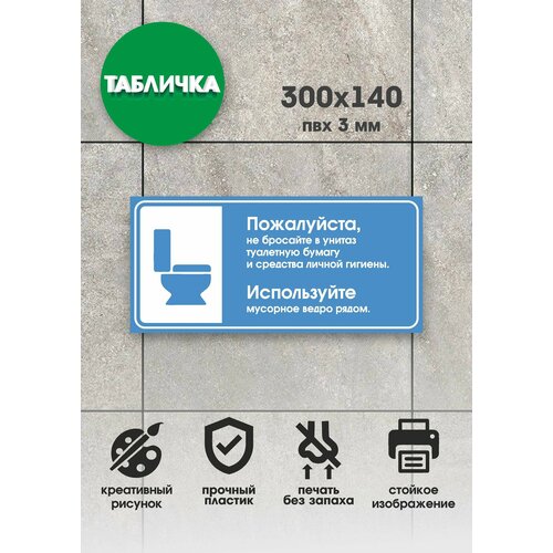 фото Табличка на туалет 30х14см, оригинальная, смешная, стильная гкм