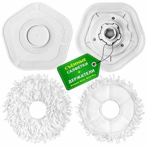 Съемные салфетки тряпки МОП 2 шт держатели 2 шт для робот-пылесоса Dreame Bot W10 W10 Pro 1650₽