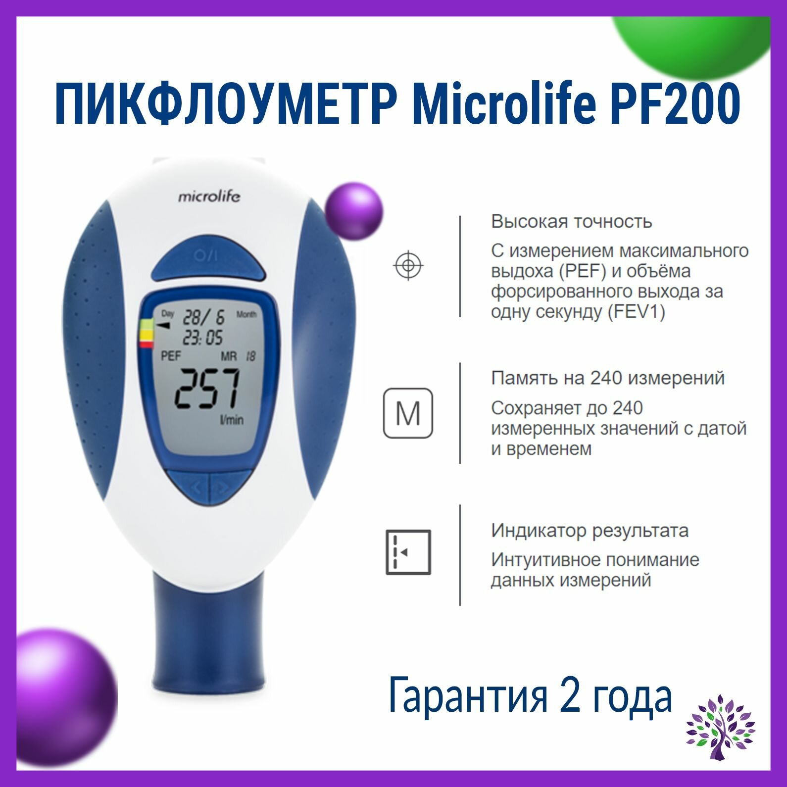 Пикфлоуметр Microlife PF200