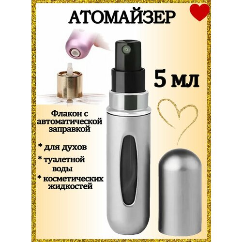 Атомайзер AROMABOX 1 шт 5 мл серый 187₽