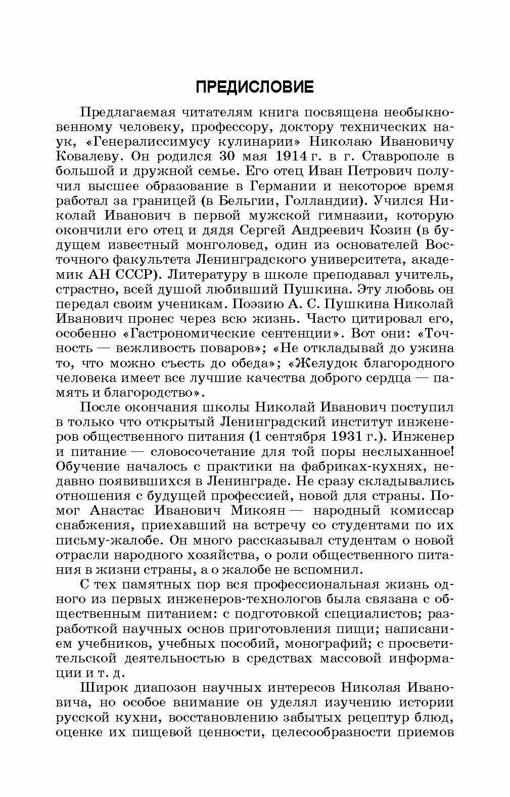 Русская кухня. Из глубины веков и до наших дней. Учебное пособие - фото №4