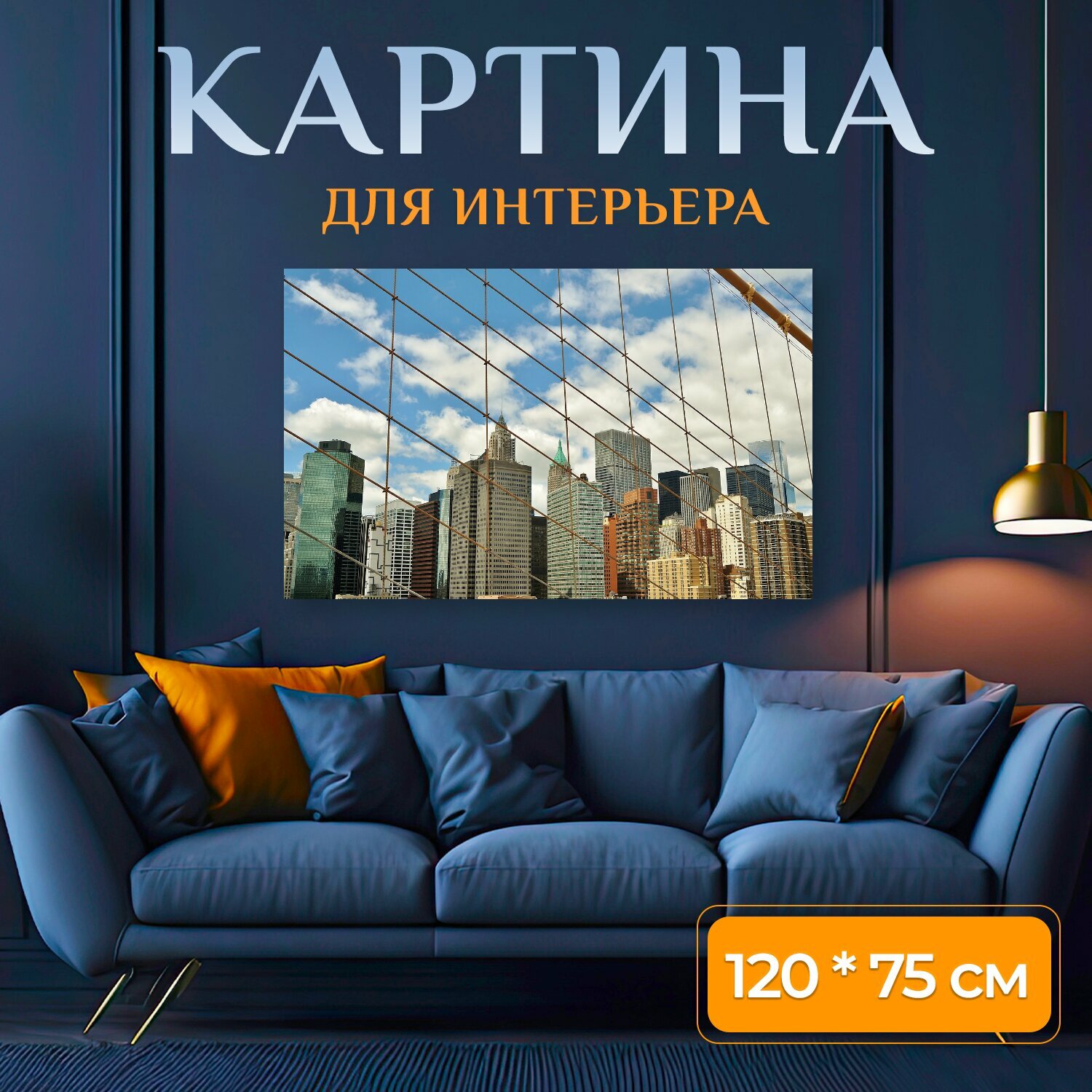 Картина на холсте "Мост, солнце, манхэттен" на подрамнике 120х75 см. для интерьера