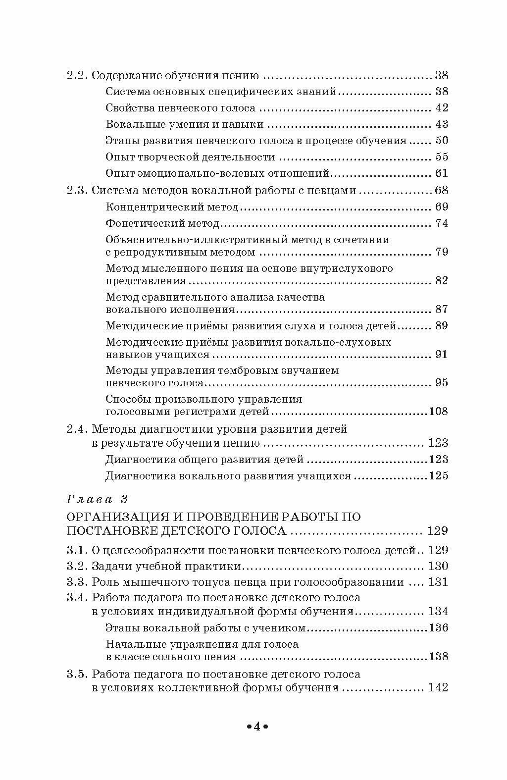 Дидактические основы обучения пению. Монография - фото №10