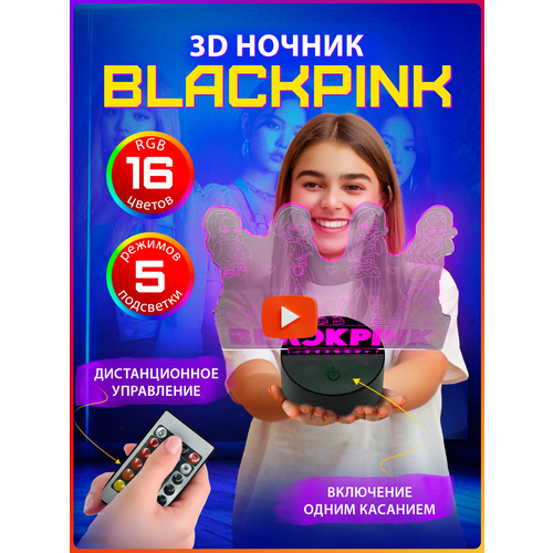 Светильник TAYMLUX Blackpink ночник декоративный детский светодиодный беспроводной 3д 3D неоновый на батарейках с пультом управления для подростка 1190₽