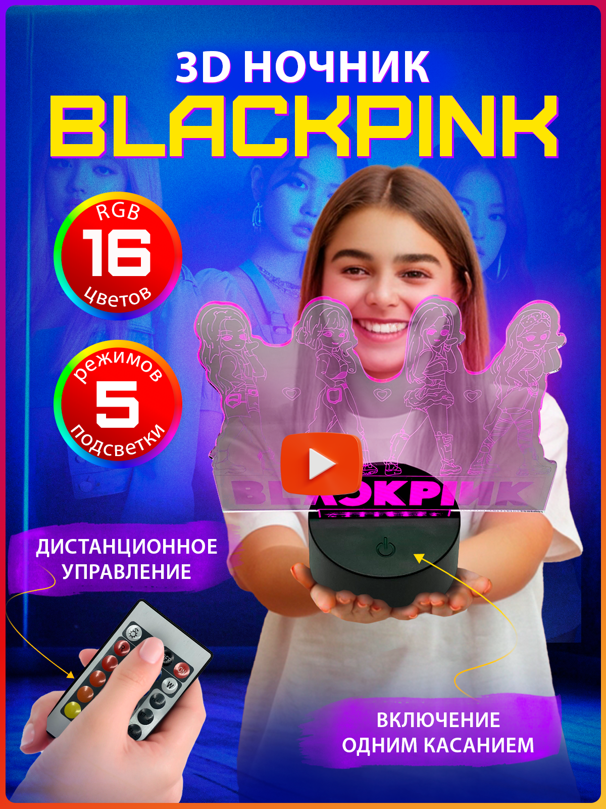 Светильник TAYMLUX Blackpink, ночник декоративный детский светодиодный беспроводной 3д, 3D неоновый на батарейках с пультом управления для подростка