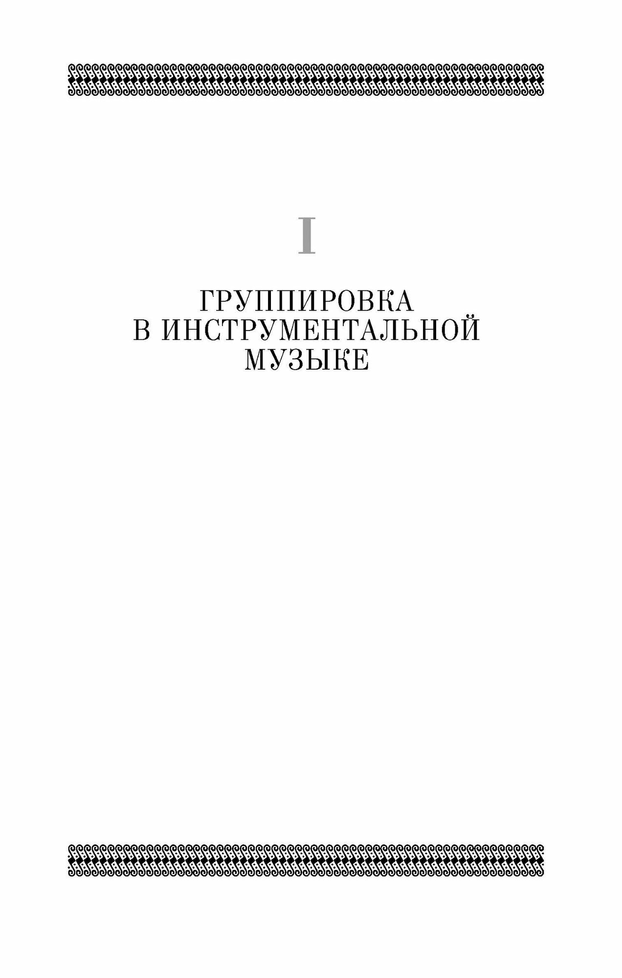 Элементарная теория музыки. Письменные упражнения по группировке длительностей - фото №4