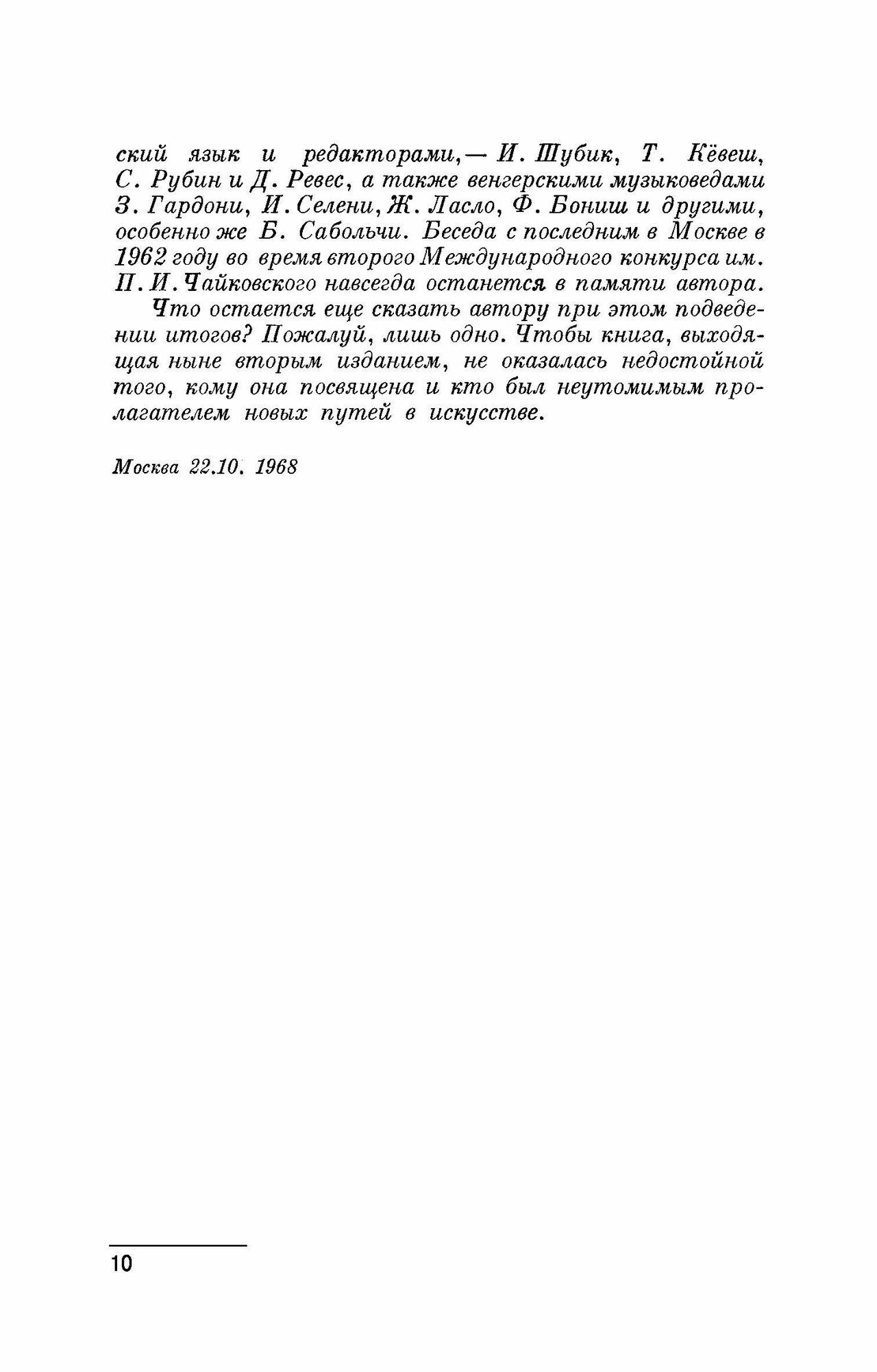 Ференц Лист. Том I. СПО (Мильштейн Яков Исаакович) - фото №2