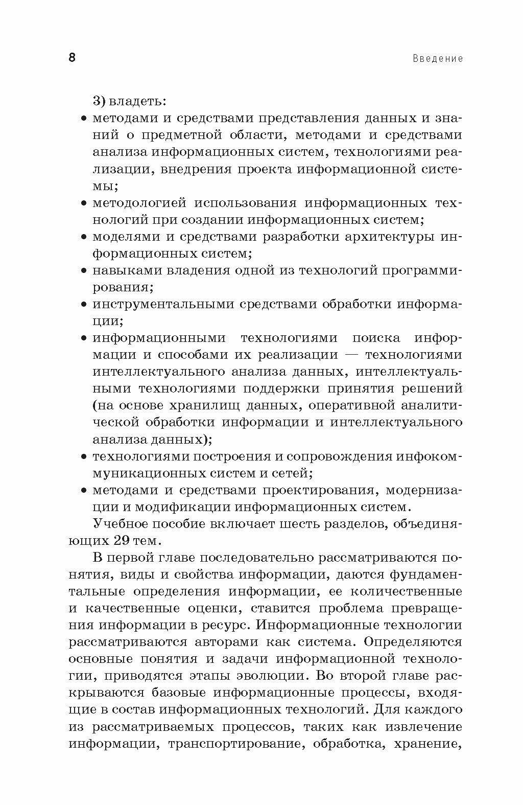 Информационные технологии. Теоретические основы. Учебное пособие - фото №8
