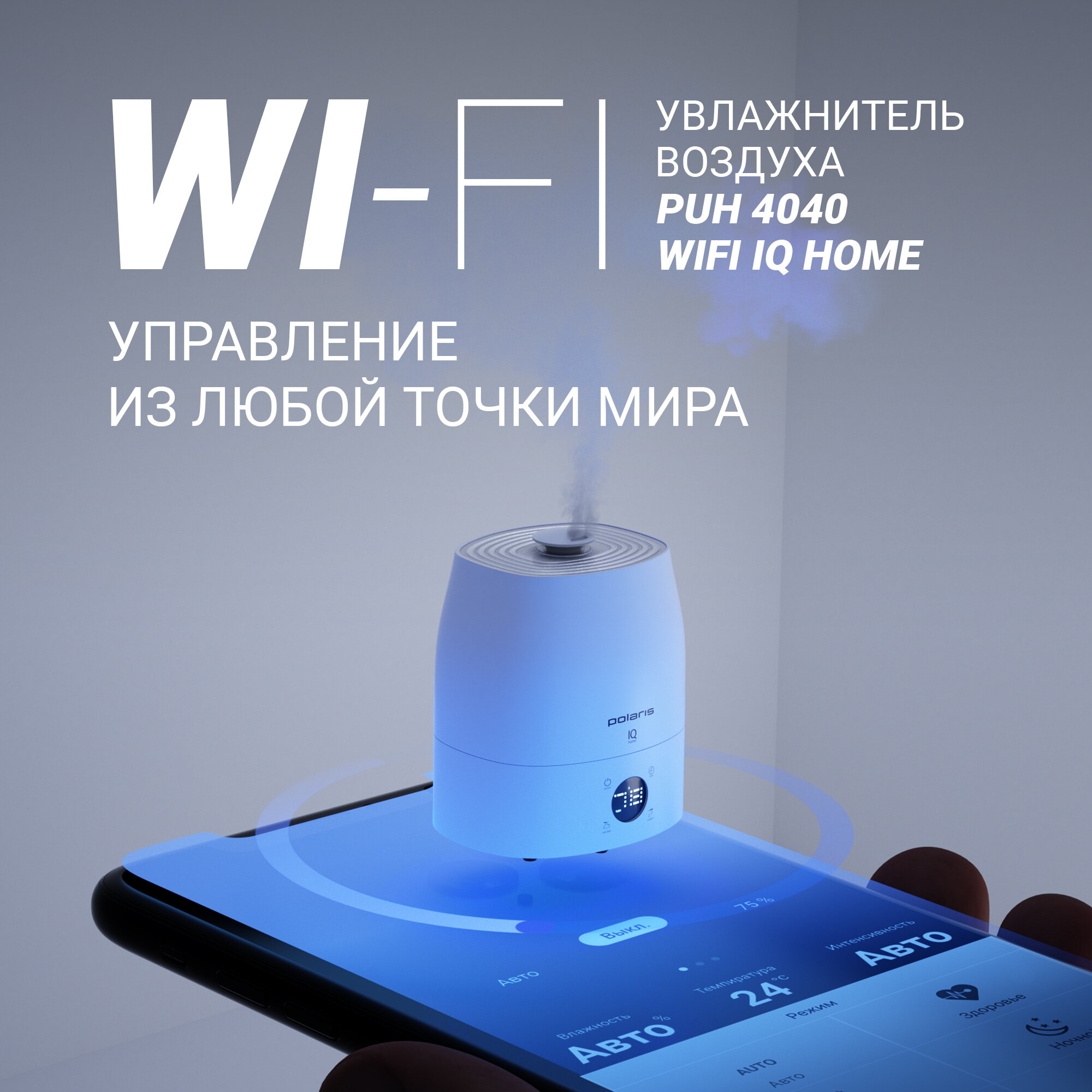Увлажнитель воздуха ультразвуковой Polaris PUH 4040 WIFI IQ Home, 5л, белый - фото №2