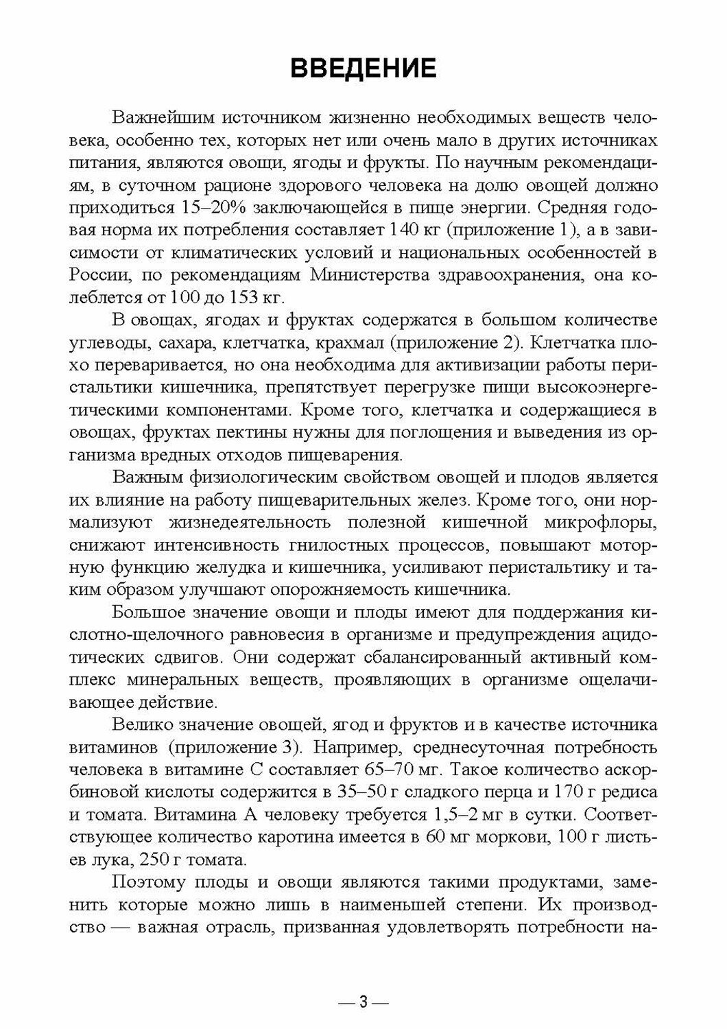 Технологии возделывания овощных культур.СПО - фото №7