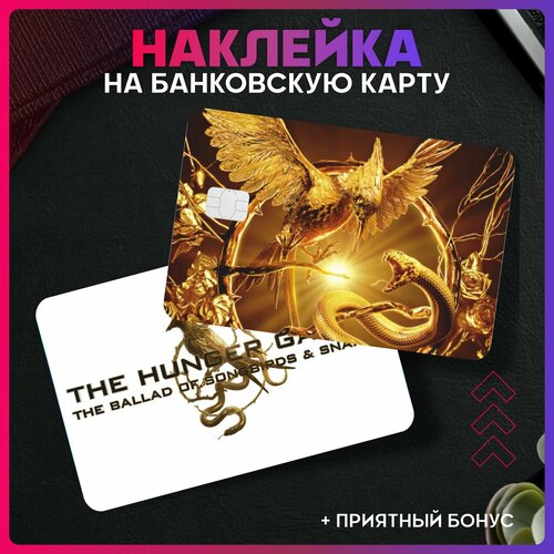 Наклейка на карту банковскую Голодные игры