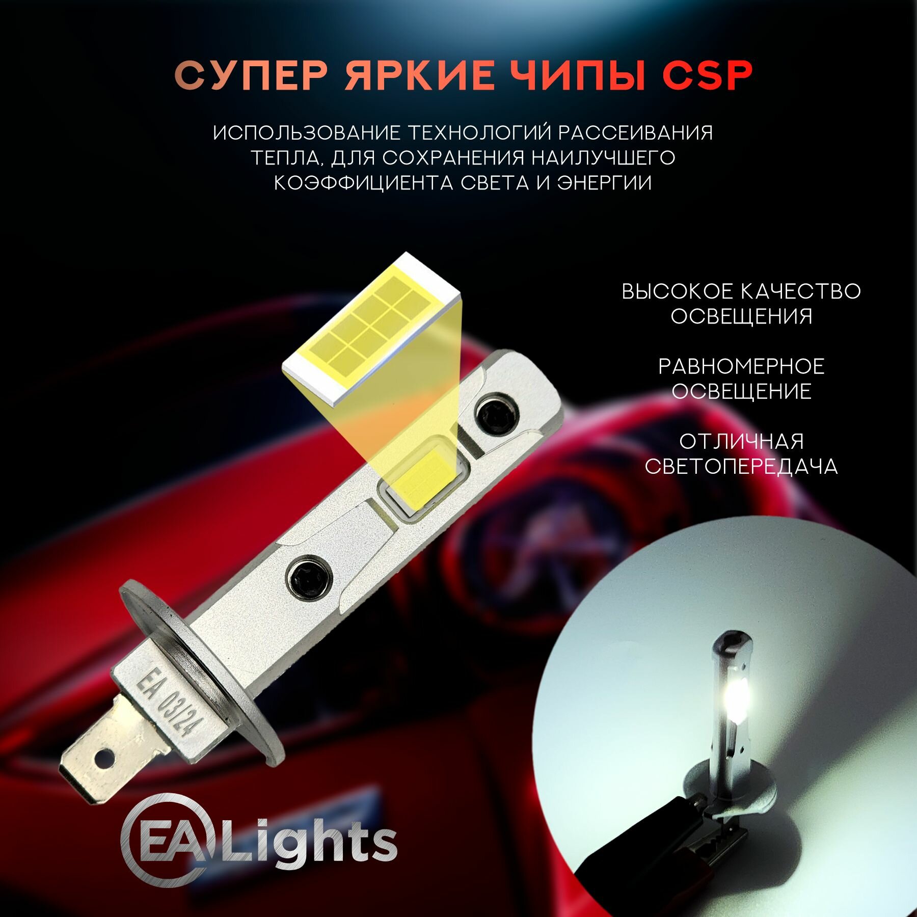 Светодиодная Led лампа с цоколем H1 компактная, мощность 30 Ватт