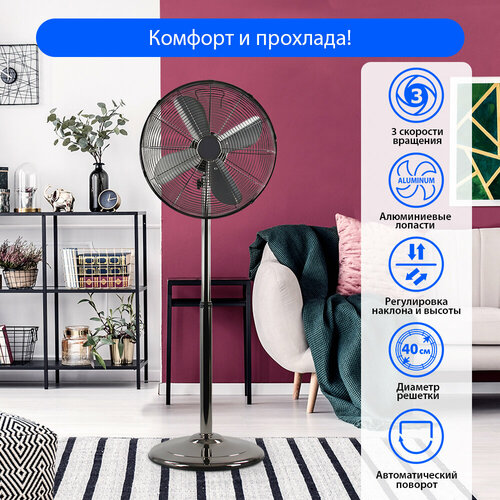 Вентилятор MARTA MT-FN2539 напольный d40 см в металлическом хромированном корпусе регулировка угла наклона и высоты безопасная решетка черный обсидиан 733300₽